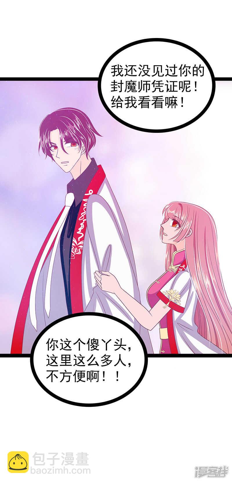 《宠妻狂魔我的冥王殿下》第34话哥哥居然记得曹大雪？ 第20页