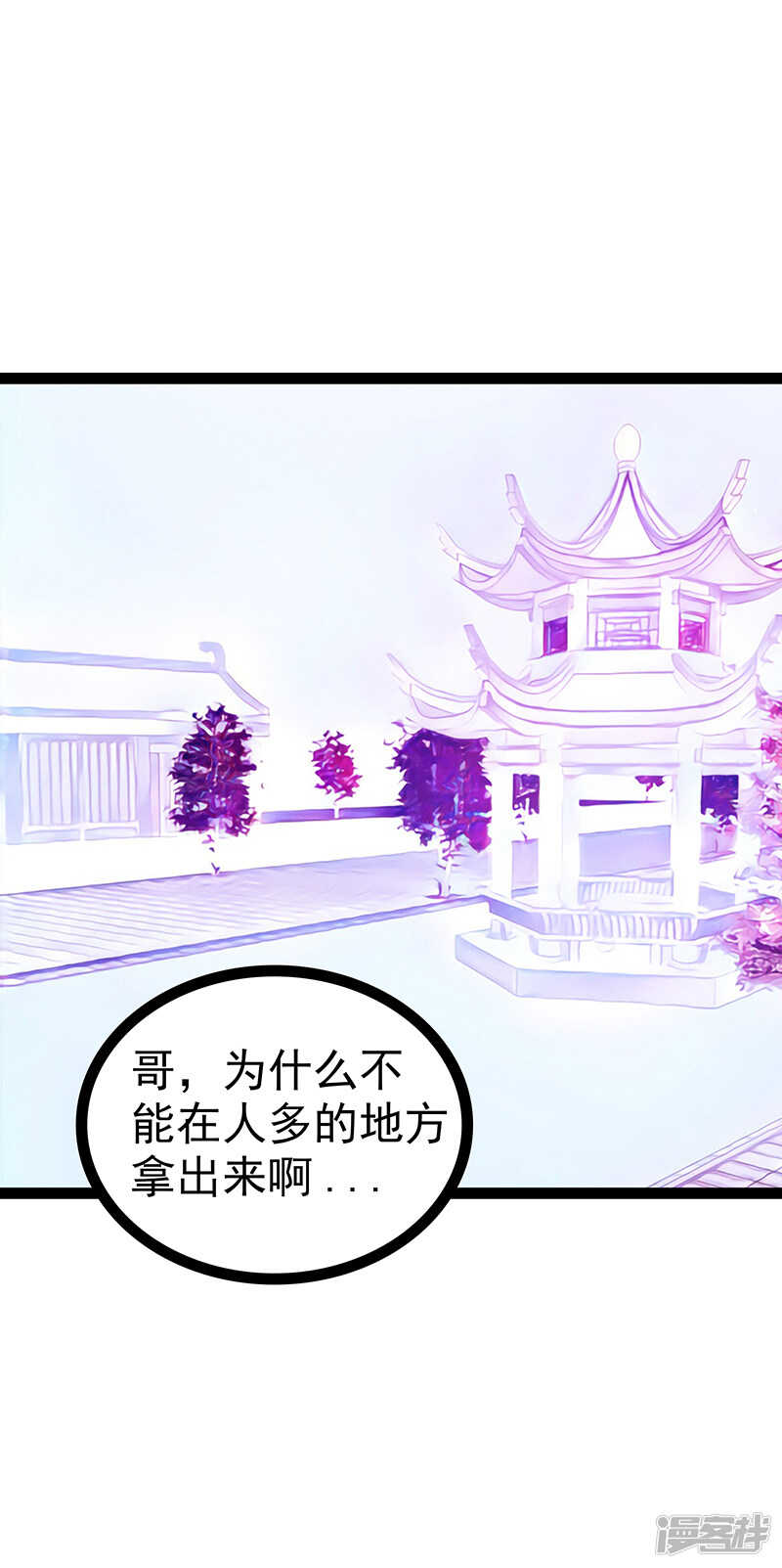《宠妻狂魔我的冥王殿下》第34话哥哥居然记得曹大雪？ 第24页