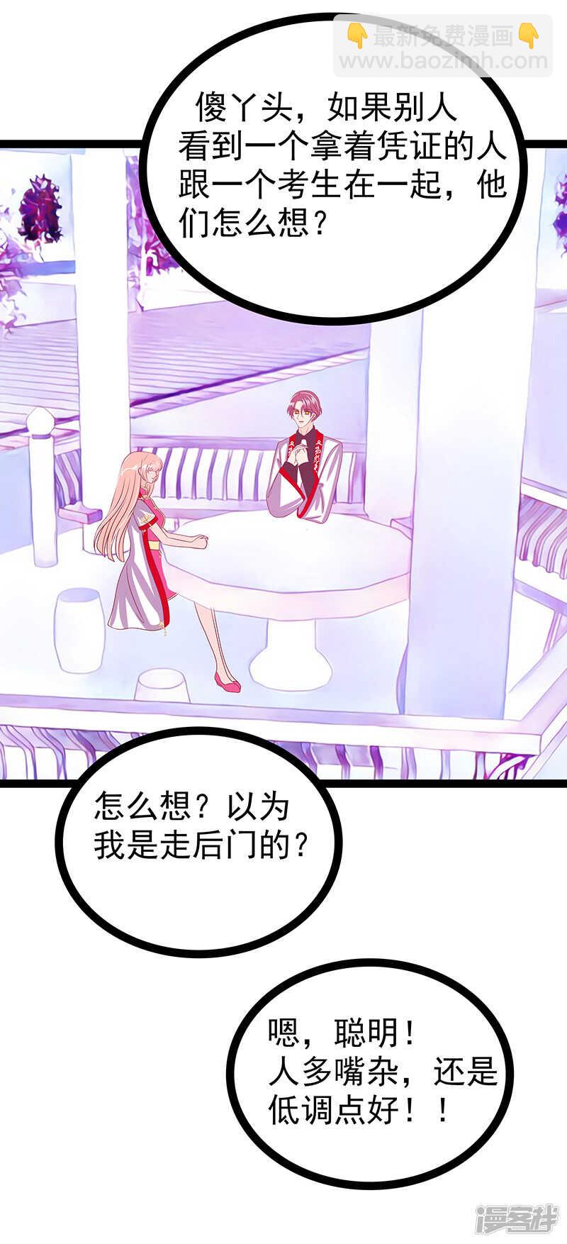 《宠妻狂魔我的冥王殿下》第34话哥哥居然记得曹大雪？ 第25页
