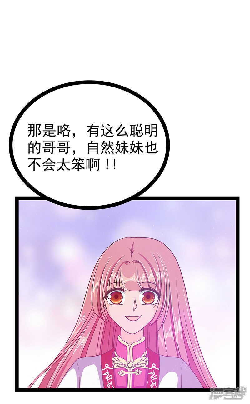 《宠妻狂魔我的冥王殿下》第34话哥哥居然记得曹大雪？ 第26页