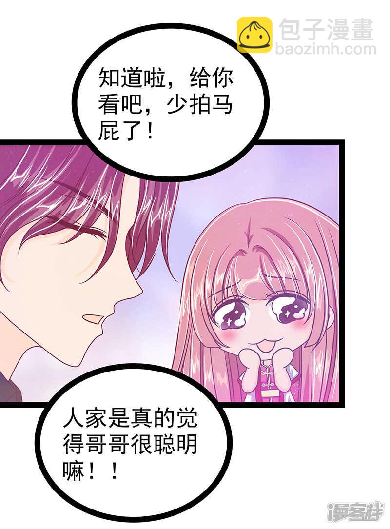《宠妻狂魔我的冥王殿下》第34话哥哥居然记得曹大雪？ 第27页
