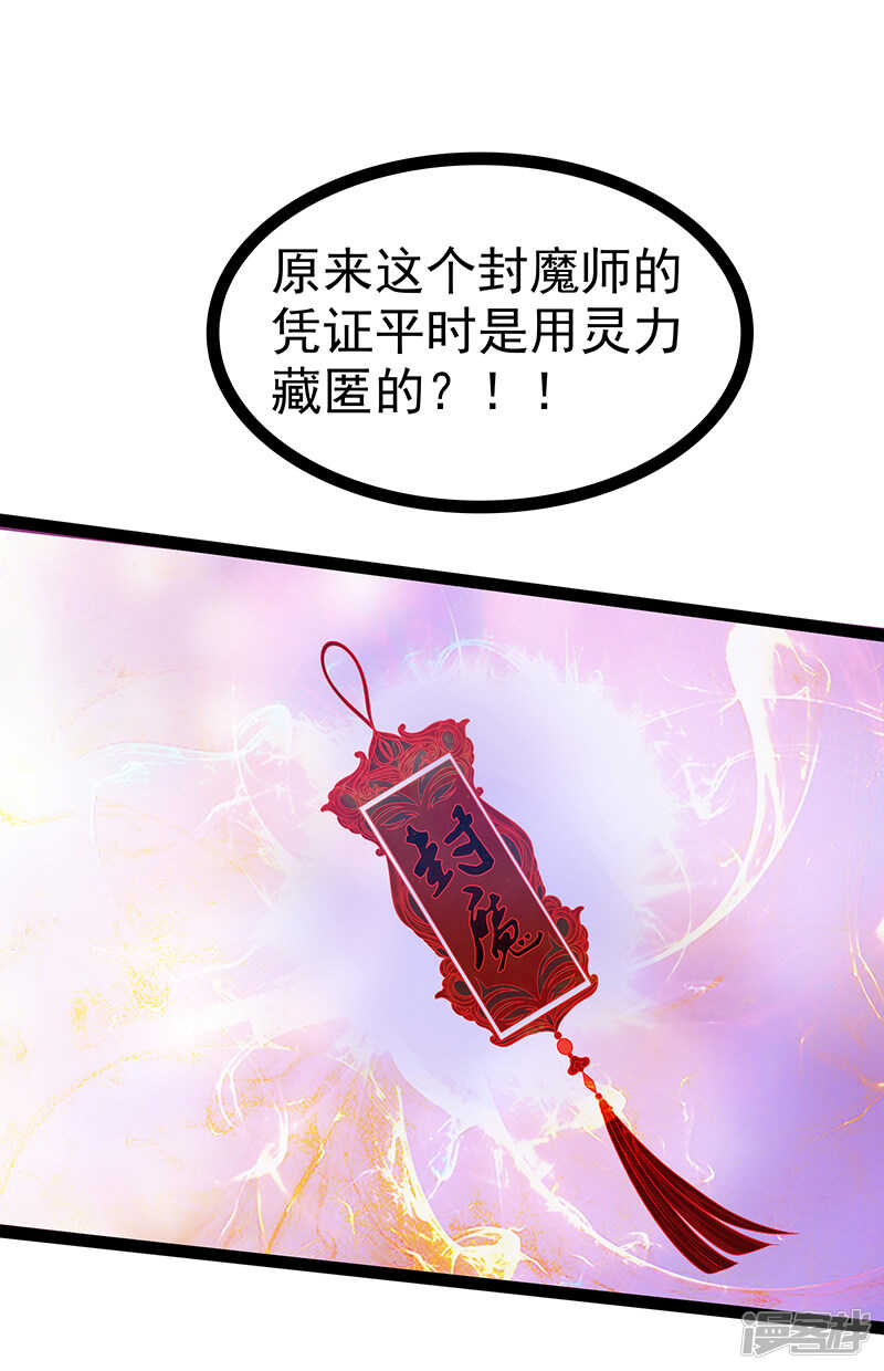 《宠妻狂魔我的冥王殿下》第34话哥哥居然记得曹大雪？ 第29页