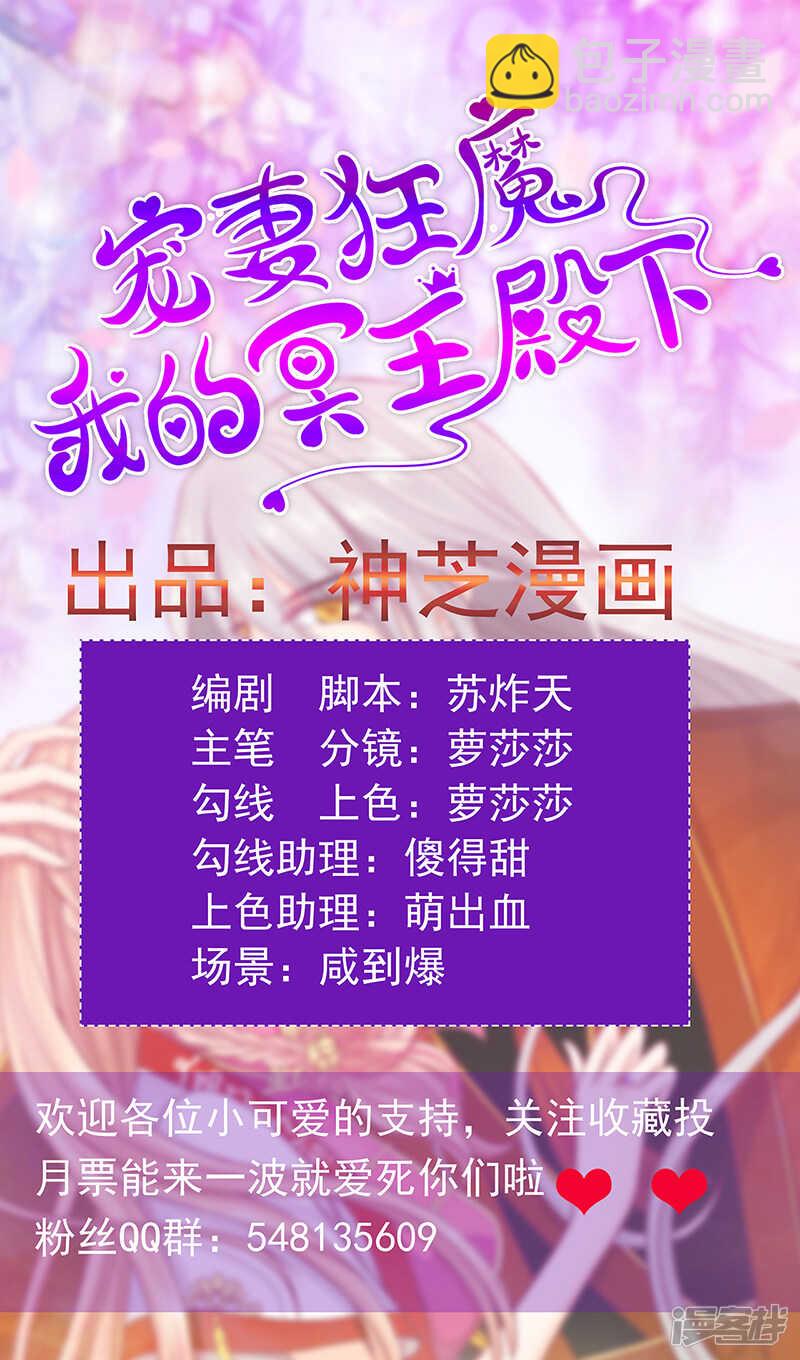 《宠妻狂魔我的冥王殿下》第34话哥哥居然记得曹大雪？ 第2页