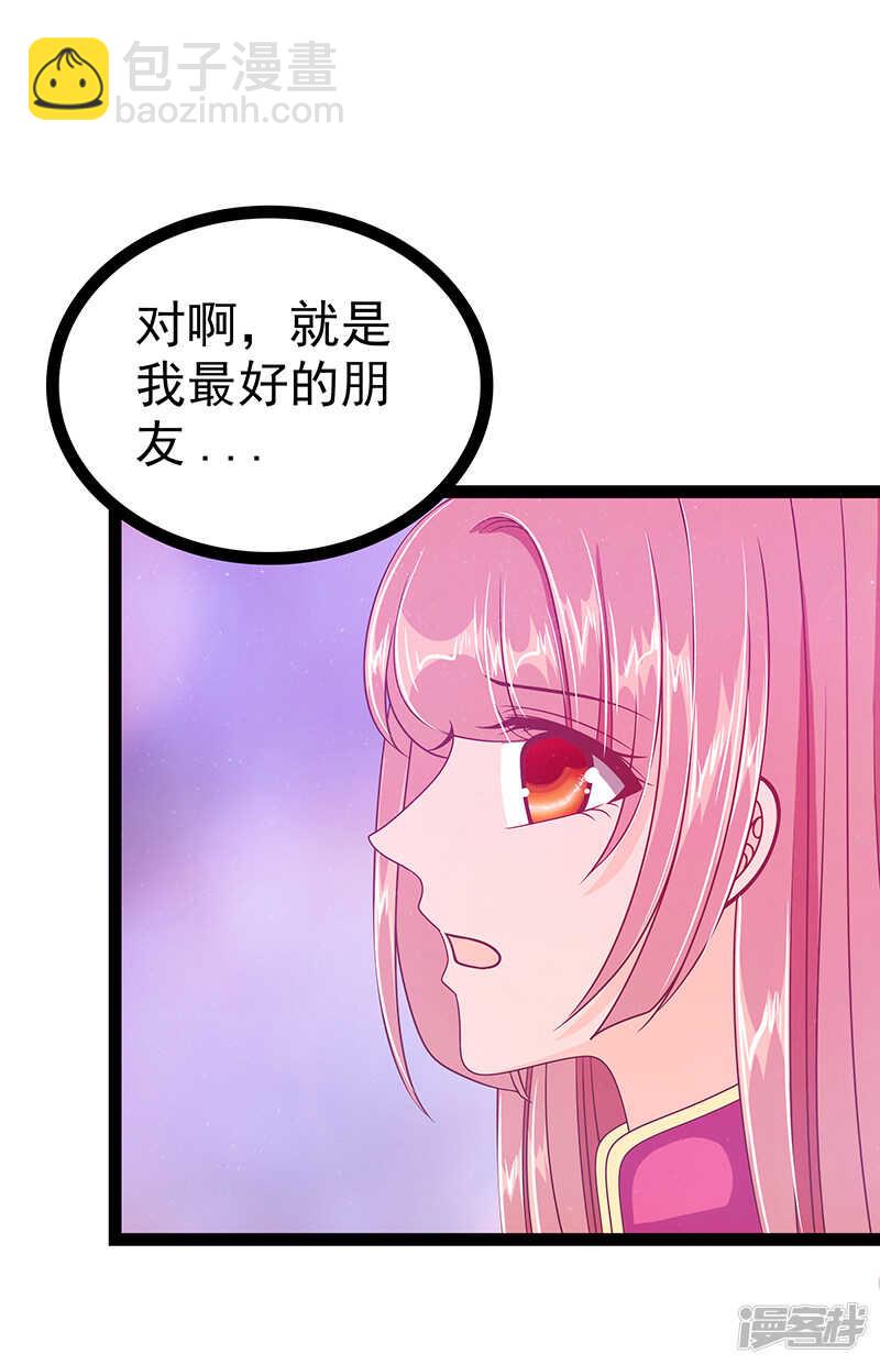 《宠妻狂魔我的冥王殿下》第34话哥哥居然记得曹大雪？ 第3页
