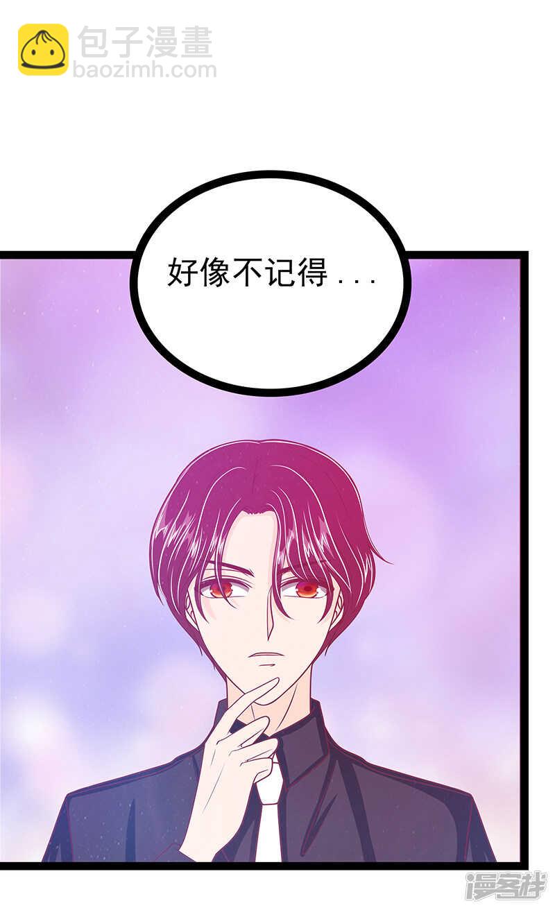 《宠妻狂魔我的冥王殿下》第34话哥哥居然记得曹大雪？ 第4页
