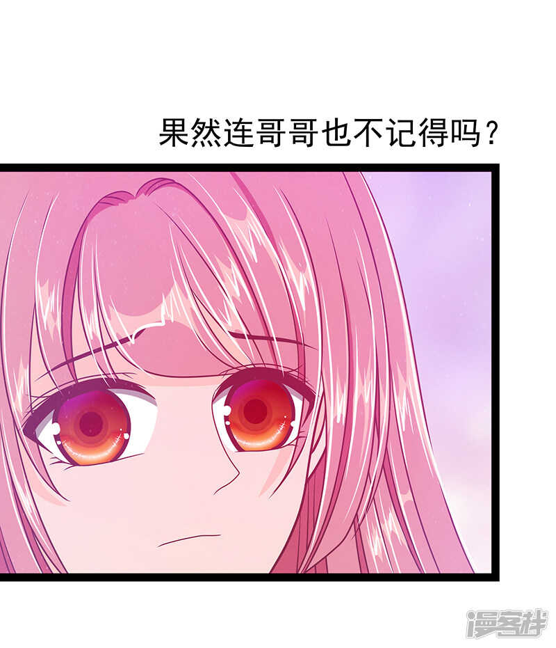 《宠妻狂魔我的冥王殿下》第34话哥哥居然记得曹大雪？ 第5页