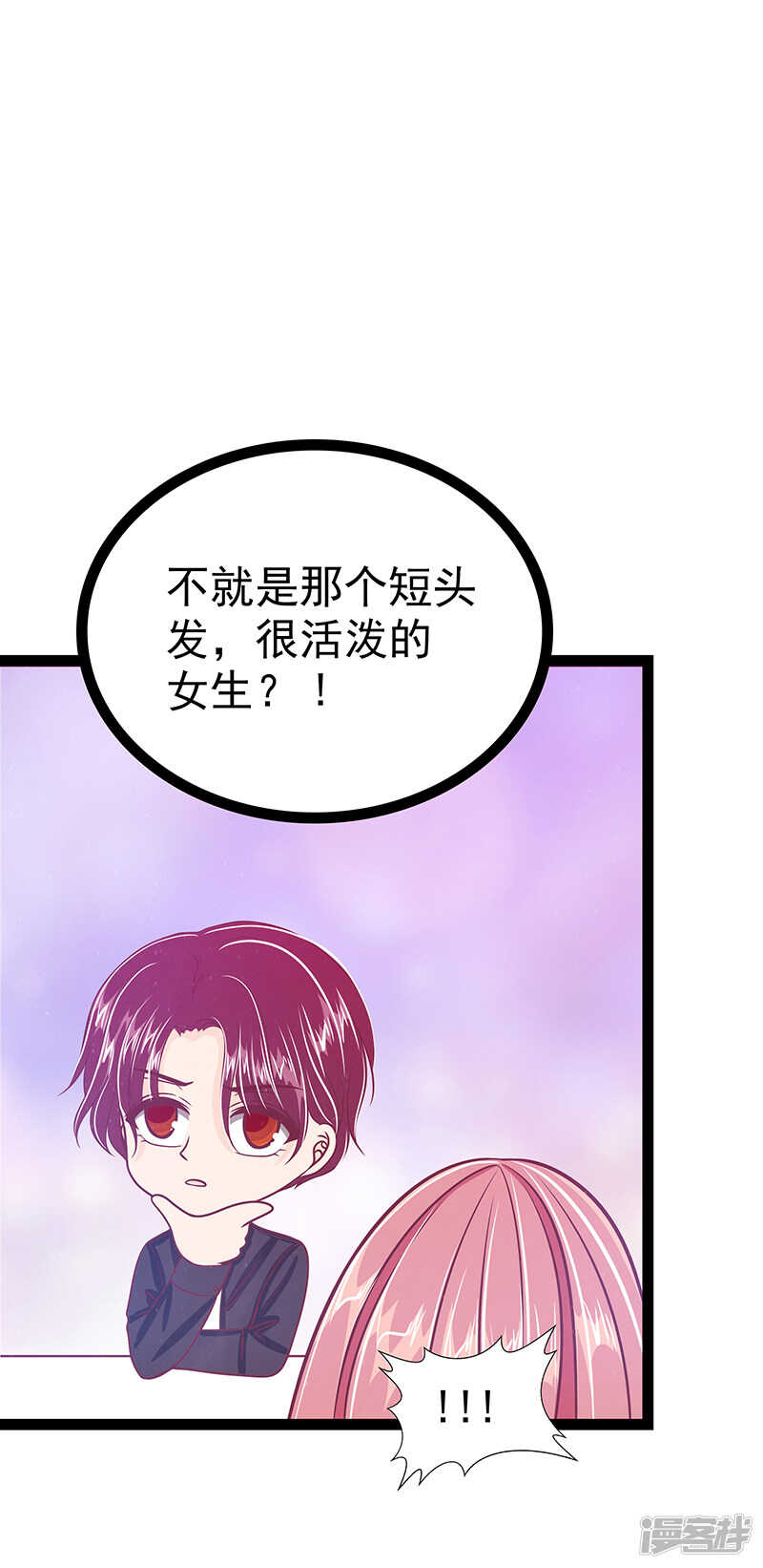 《宠妻狂魔我的冥王殿下》第34话哥哥居然记得曹大雪？ 第6页
