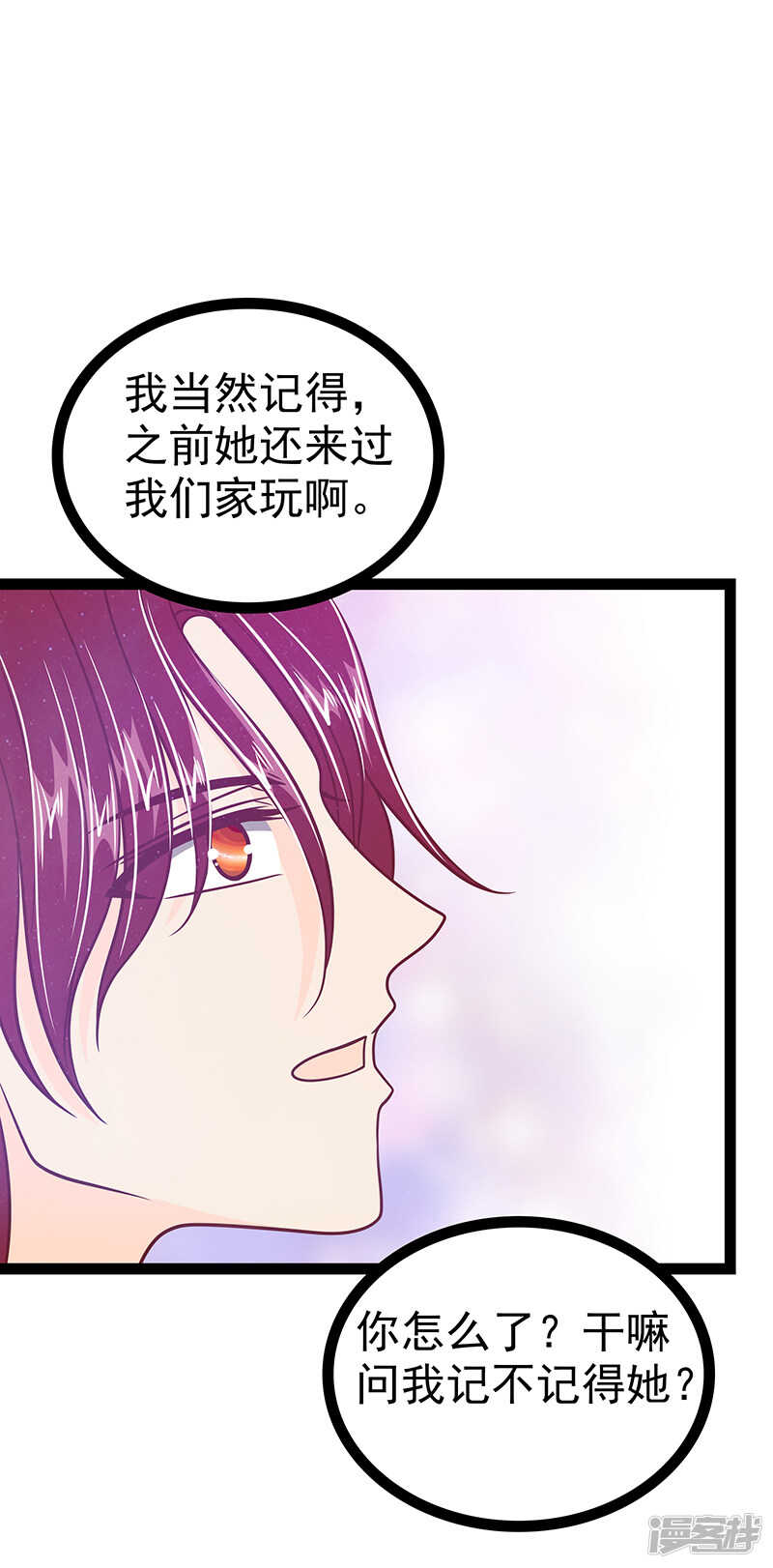 《宠妻狂魔我的冥王殿下》第34话哥哥居然记得曹大雪？ 第9页