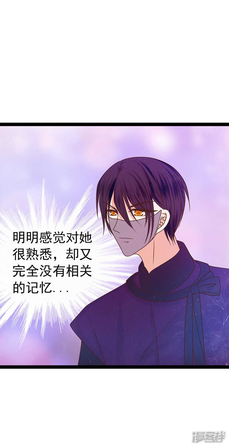 《宠妻狂魔我的冥王殿下》第36话夜袭少女闺房？ 第18页