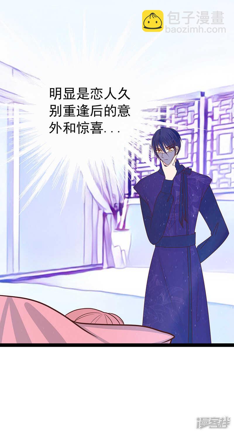 《宠妻狂魔我的冥王殿下》第36话夜袭少女闺房？ 第20页