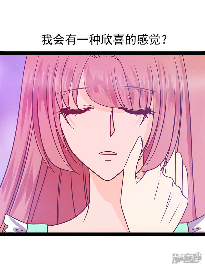 《宠妻狂魔我的冥王殿下》第36话夜袭少女闺房？ 第22页