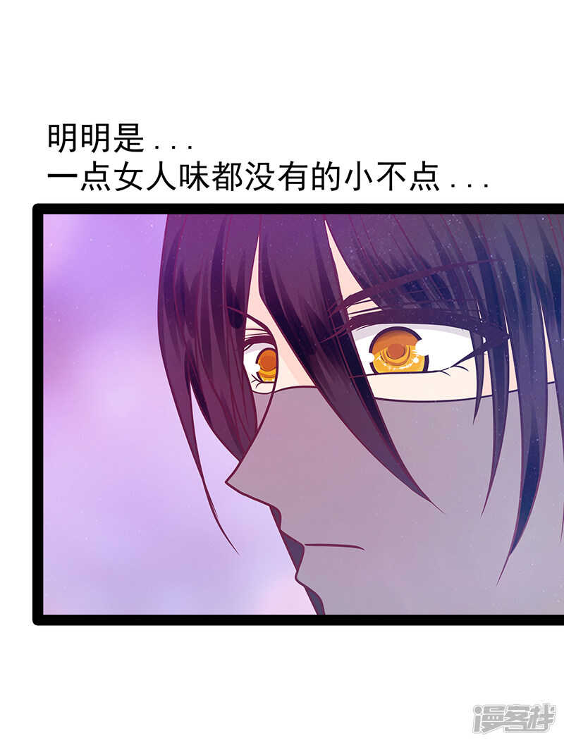 《宠妻狂魔我的冥王殿下》第36话夜袭少女闺房？ 第23页
