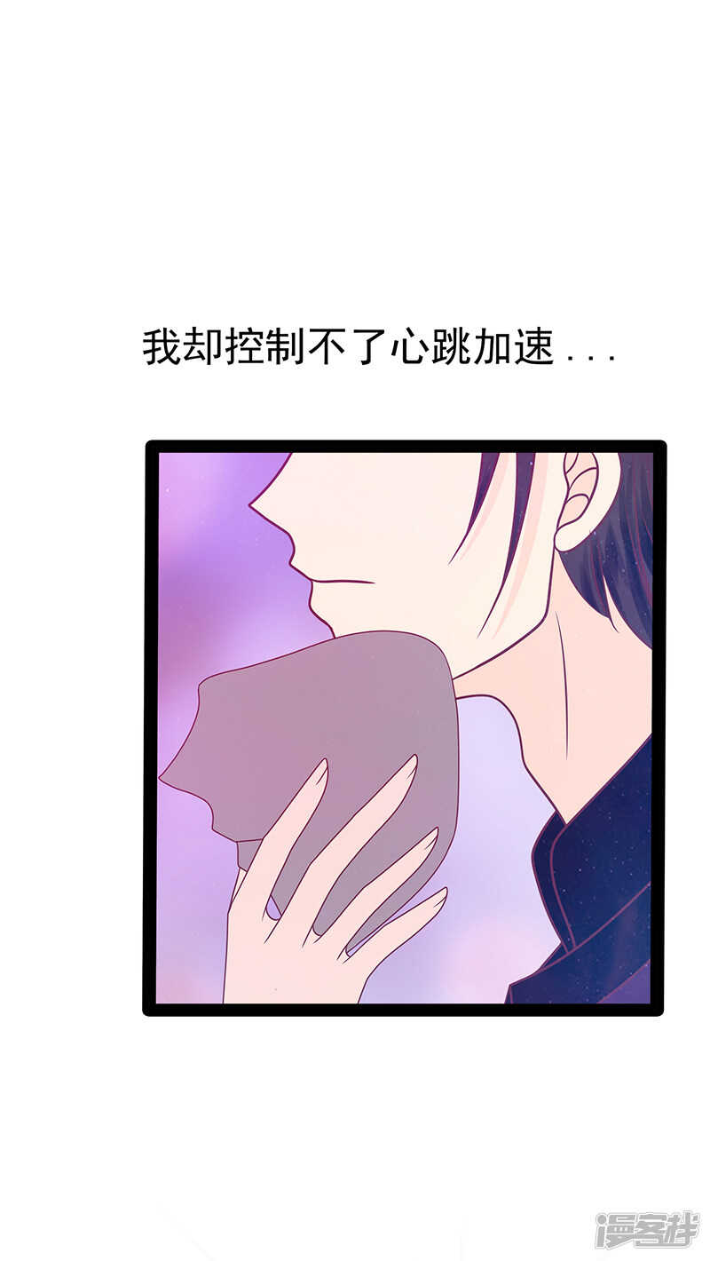 《宠妻狂魔我的冥王殿下》第36话夜袭少女闺房？ 第24页