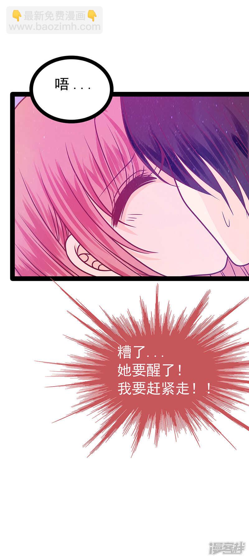 《宠妻狂魔我的冥王殿下》第36话夜袭少女闺房？ 第27页