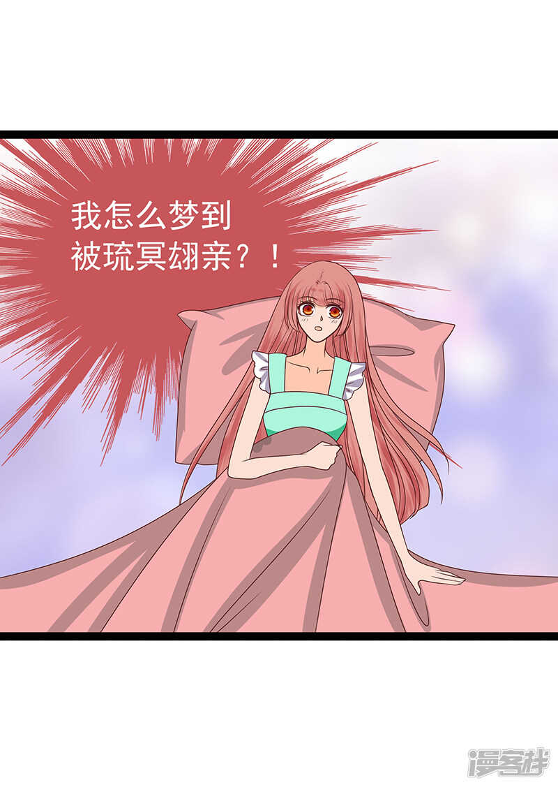 《宠妻狂魔我的冥王殿下》第36话夜袭少女闺房？ 第30页