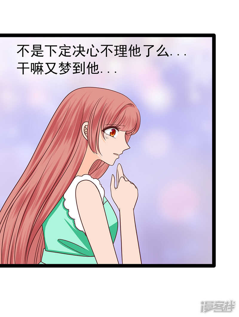 《宠妻狂魔我的冥王殿下》第36话夜袭少女闺房？ 第31页