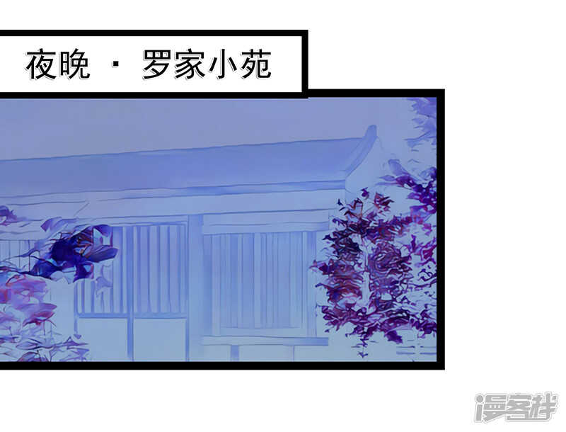 《宠妻狂魔我的冥王殿下》第36话夜袭少女闺房？ 第4页