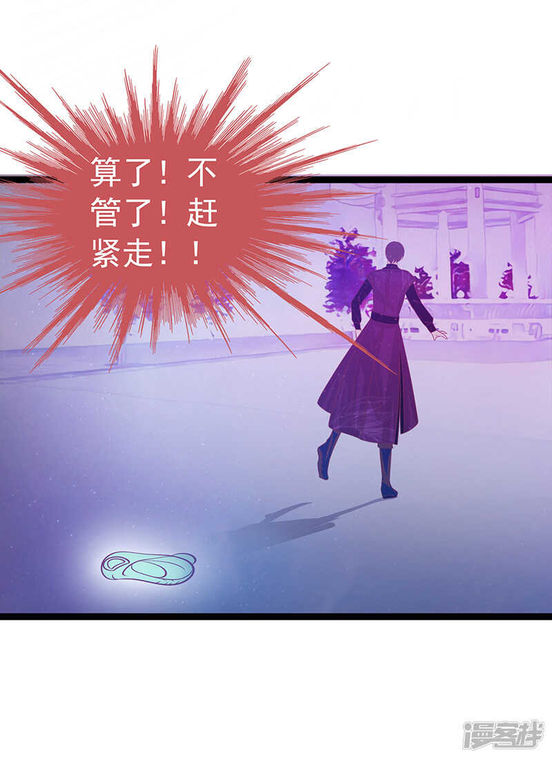 《宠妻狂魔我的冥王殿下》第37话琉冥翃你到底玩什么？ 第10页