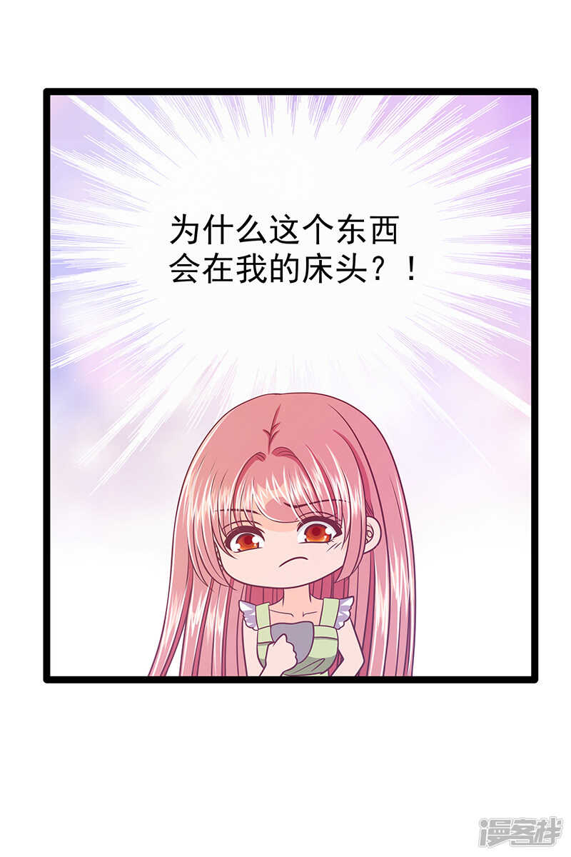 《宠妻狂魔我的冥王殿下》第37话琉冥翃你到底玩什么？ 第14页