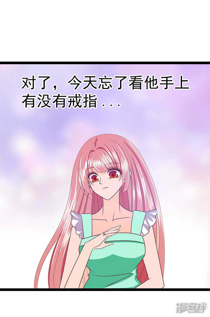 《宠妻狂魔我的冥王殿下》第37话琉冥翃你到底玩什么？ 第16页