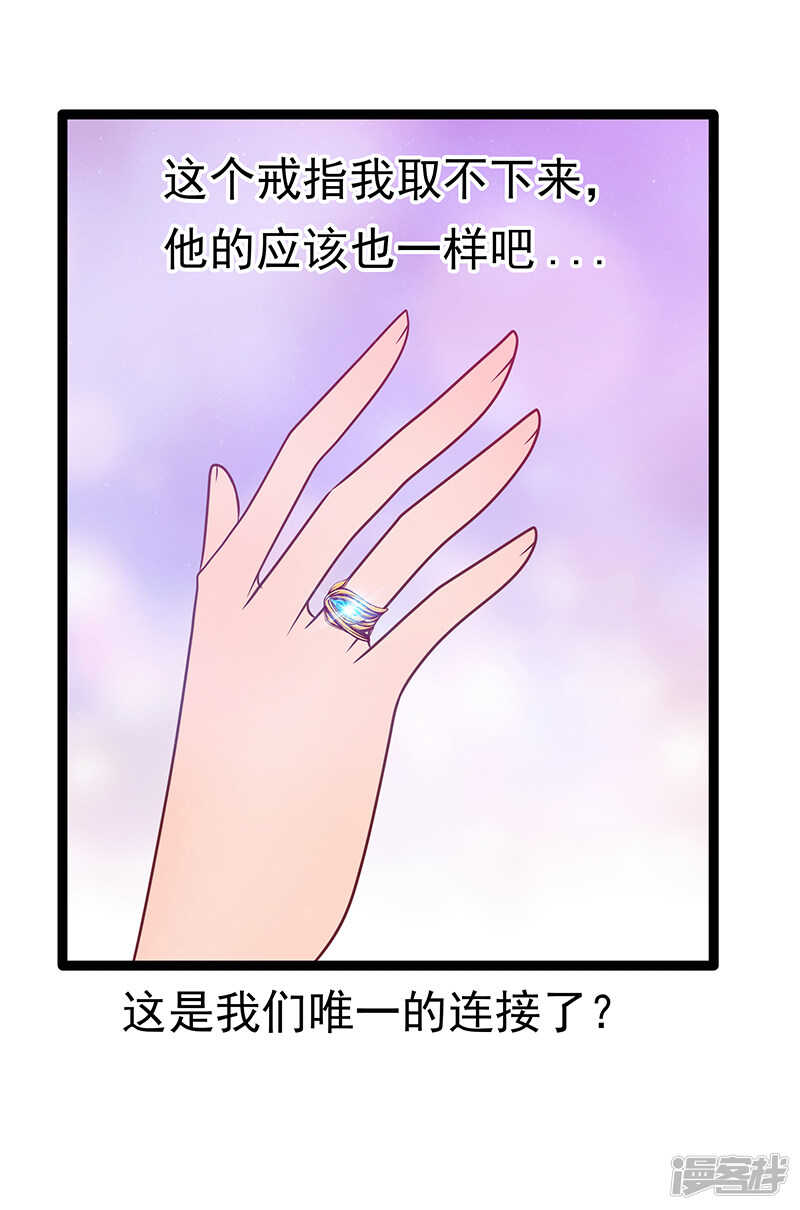 《宠妻狂魔我的冥王殿下》第37话琉冥翃你到底玩什么？ 第17页