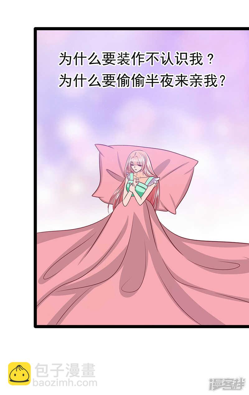 《宠妻狂魔我的冥王殿下》第37话琉冥翃你到底玩什么？ 第18页