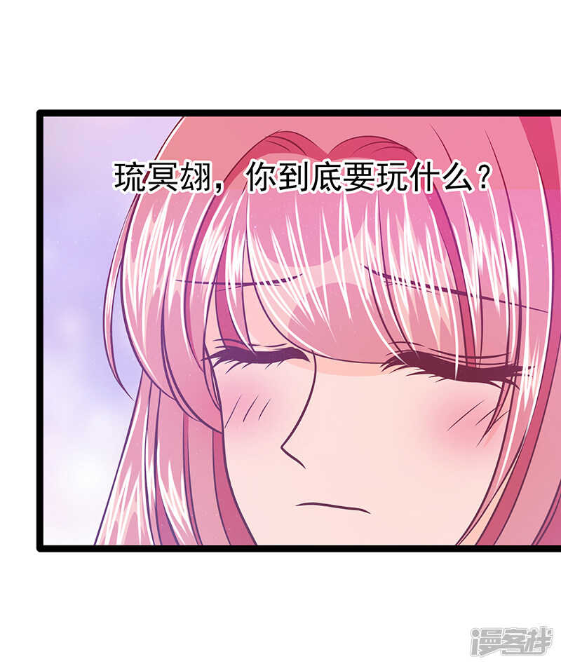 《宠妻狂魔我的冥王殿下》第37话琉冥翃你到底玩什么？ 第19页