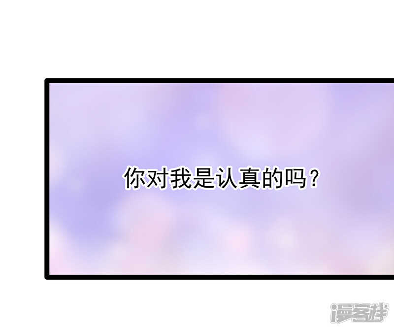 《宠妻狂魔我的冥王殿下》第37话琉冥翃你到底玩什么？ 第20页