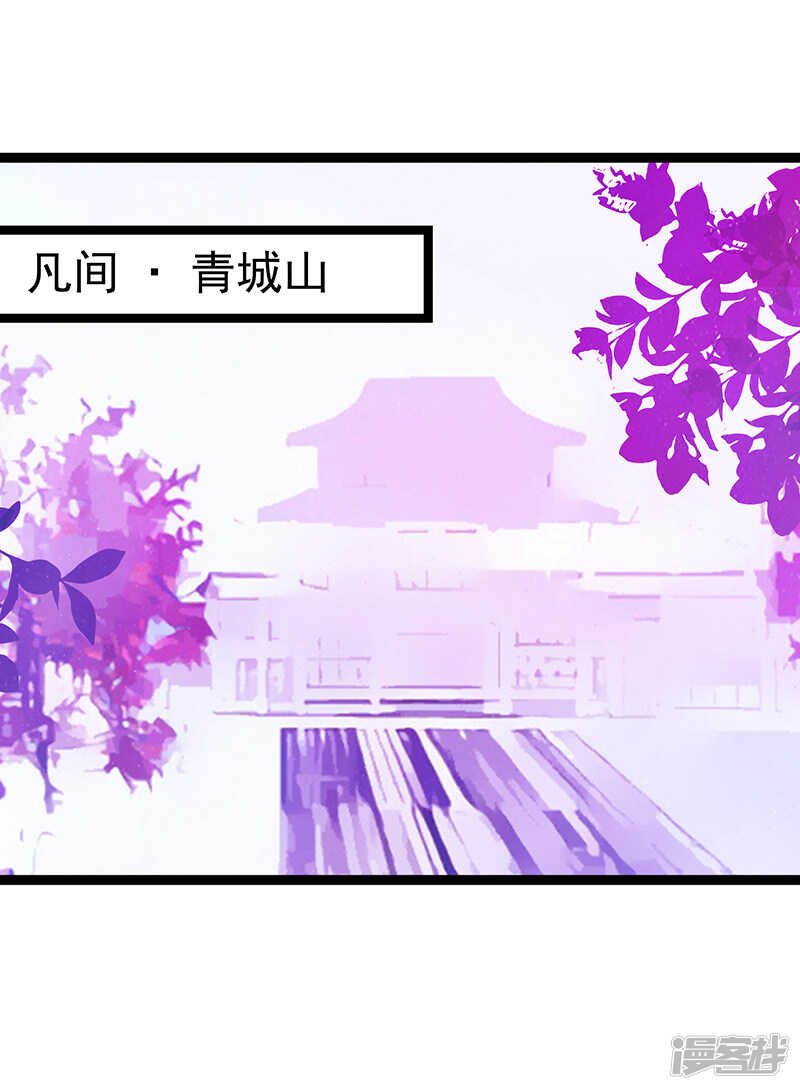《宠妻狂魔我的冥王殿下》第37话琉冥翃你到底玩什么？ 第21页