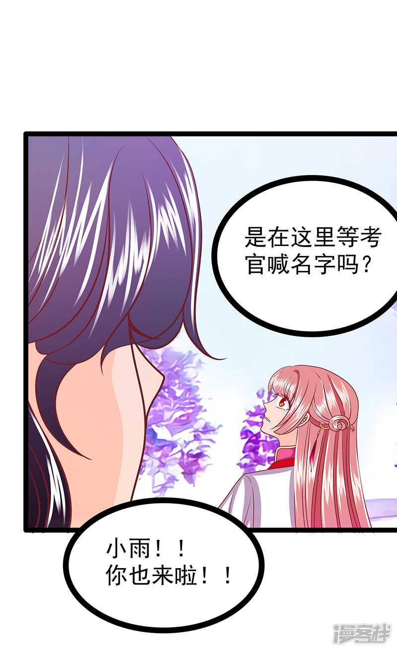 《宠妻狂魔我的冥王殿下》第37话琉冥翃你到底玩什么？ 第23页