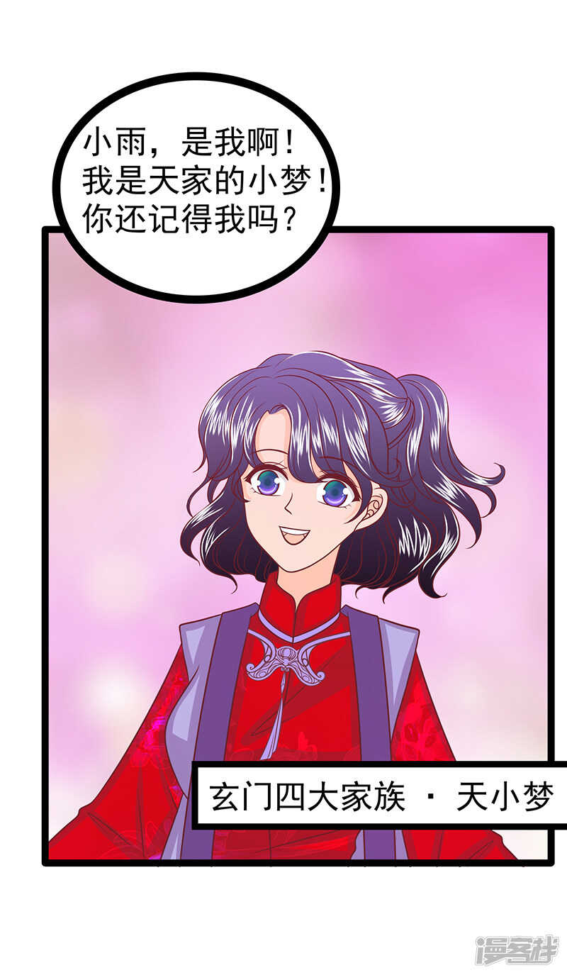 《宠妻狂魔我的冥王殿下》第37话琉冥翃你到底玩什么？ 第25页