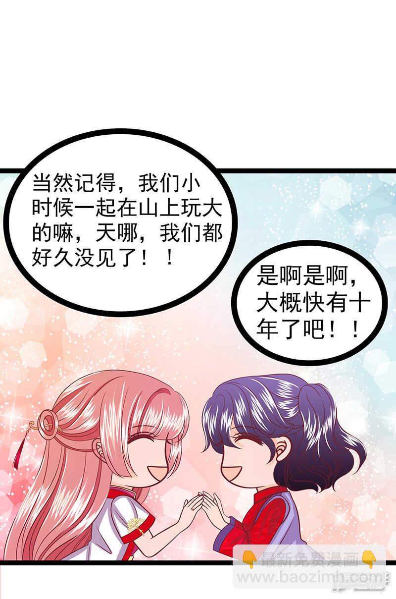 《宠妻狂魔我的冥王殿下》第37话琉冥翃你到底玩什么？ 第26页