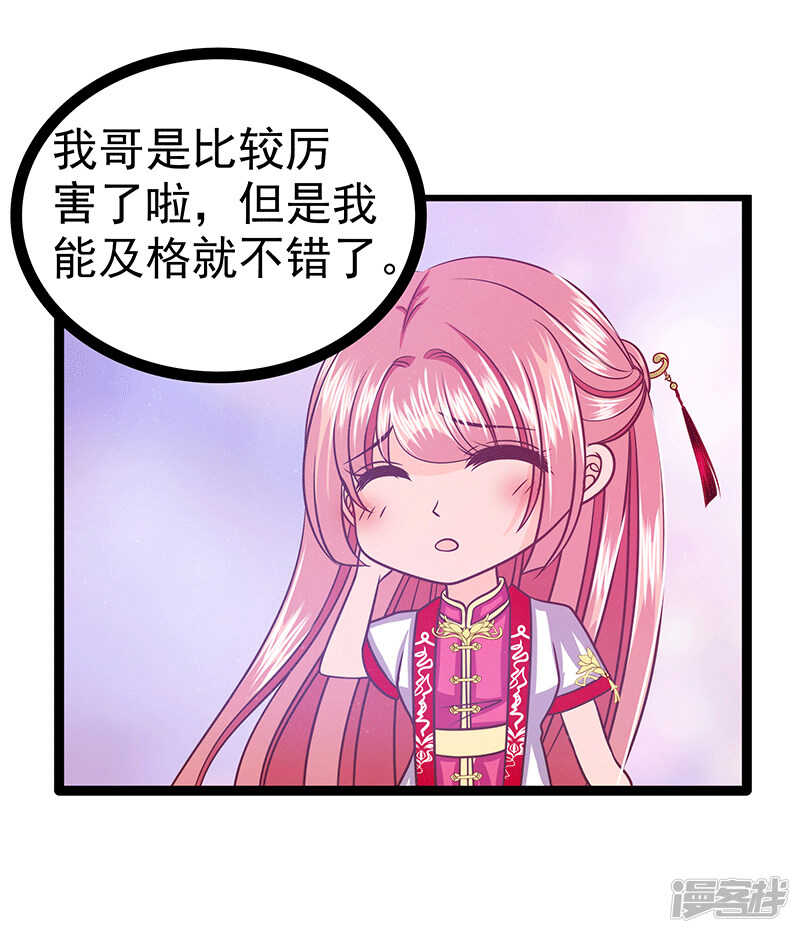 《宠妻狂魔我的冥王殿下》第37话琉冥翃你到底玩什么？ 第29页