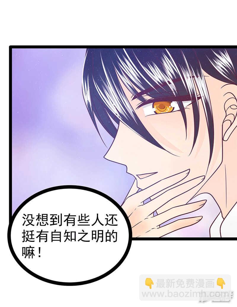 《宠妻狂魔我的冥王殿下》第37话琉冥翃你到底玩什么？ 第30页