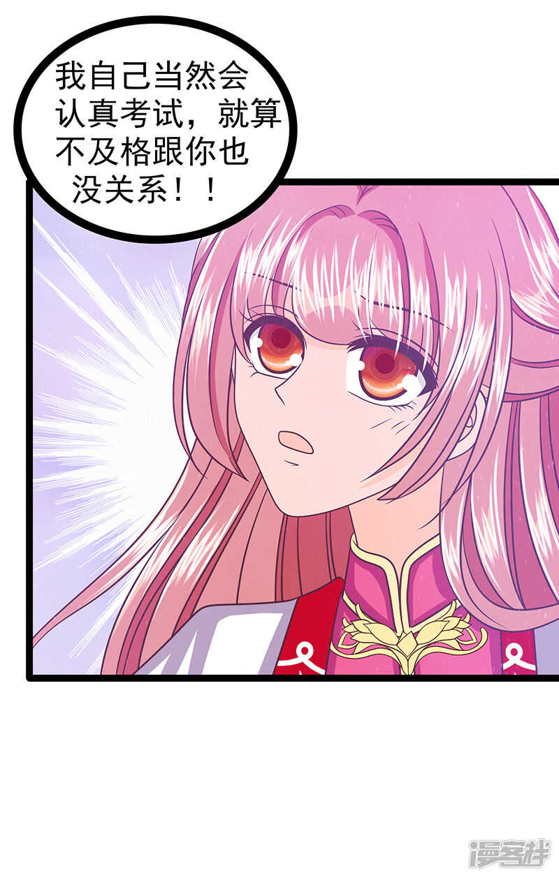 《宠妻狂魔我的冥王殿下》第37话琉冥翃你到底玩什么？ 第32页