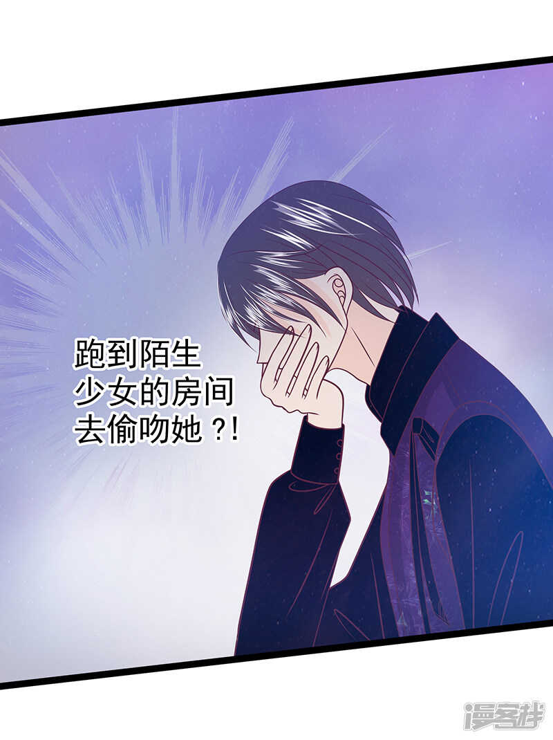 《宠妻狂魔我的冥王殿下》第37话琉冥翃你到底玩什么？ 第4页