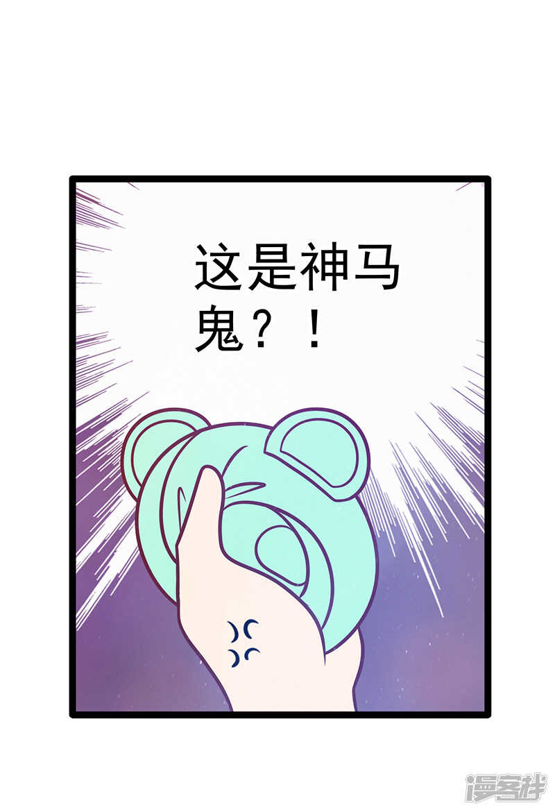 《宠妻狂魔我的冥王殿下》第37话琉冥翃你到底玩什么？ 第7页