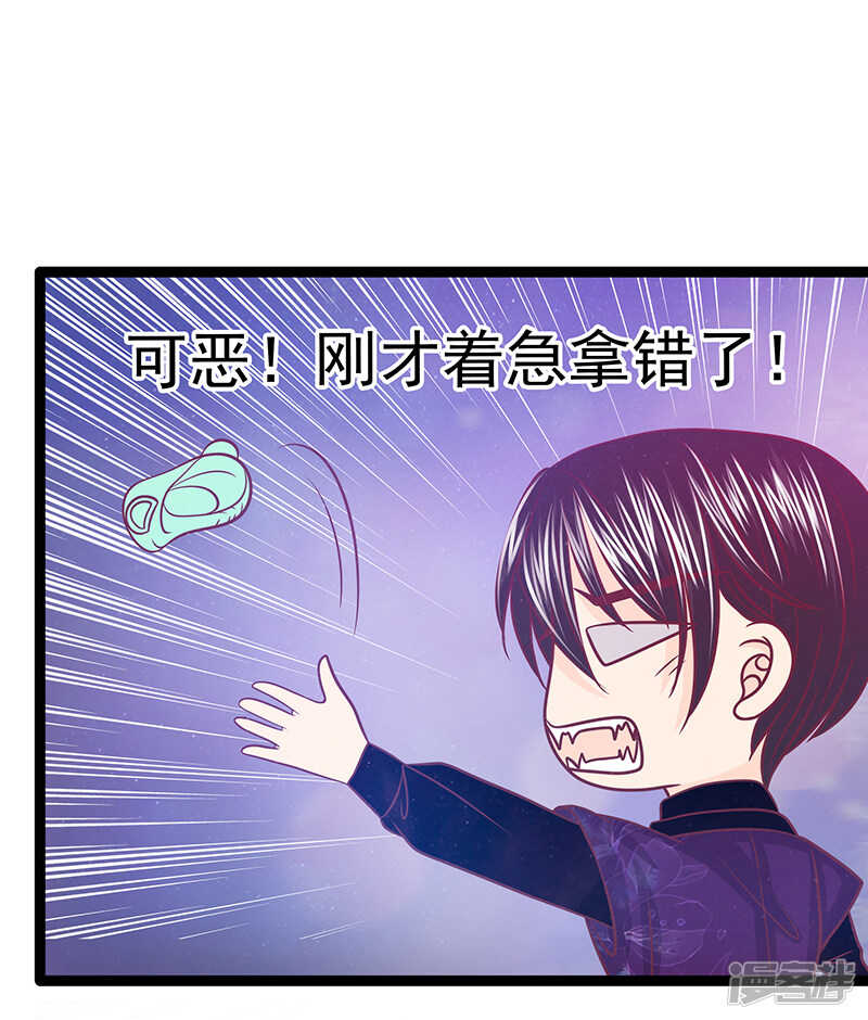 《宠妻狂魔我的冥王殿下》第37话琉冥翃你到底玩什么？ 第8页