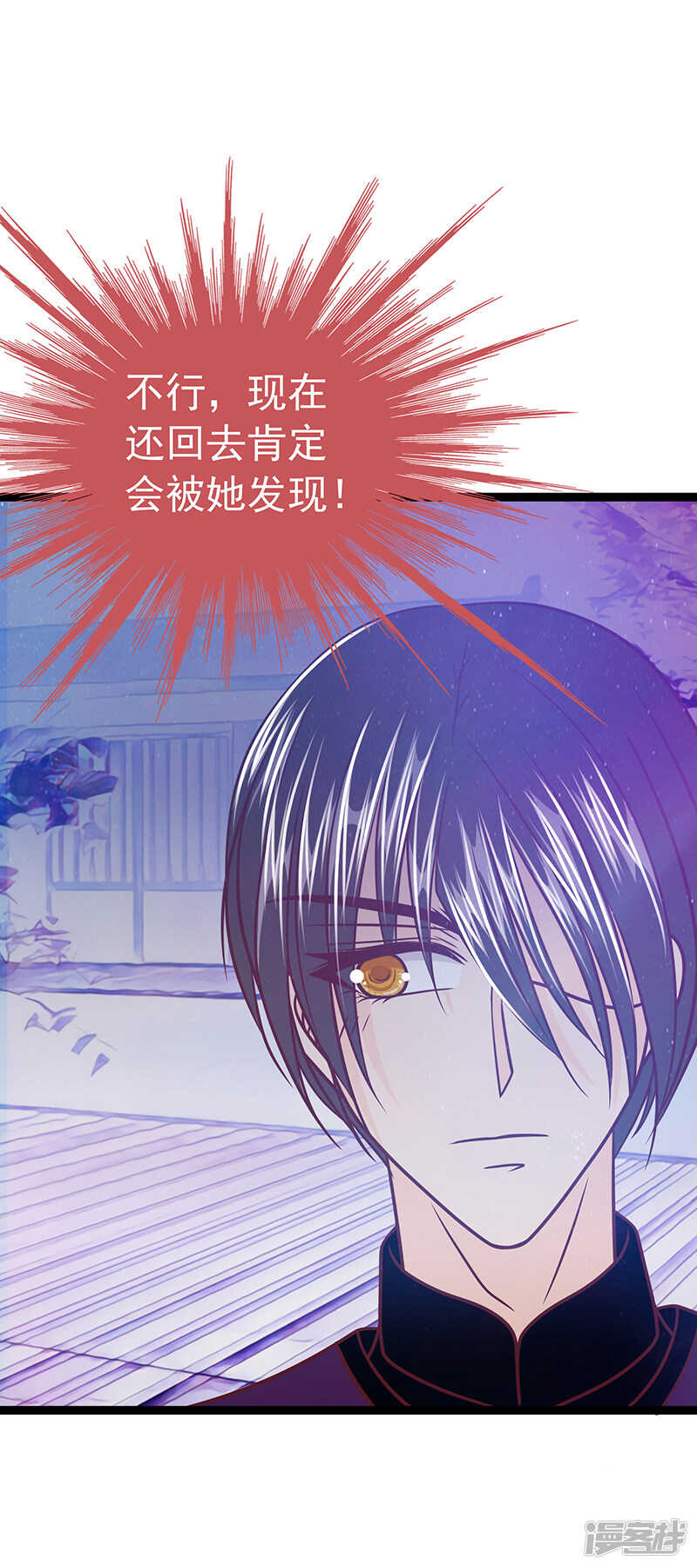 《宠妻狂魔我的冥王殿下》第37话琉冥翃你到底玩什么？ 第9页
