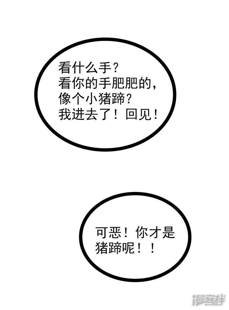 《宠妻狂魔我的冥王殿下》第38话他的救命恩人是我爸？ 第10页
