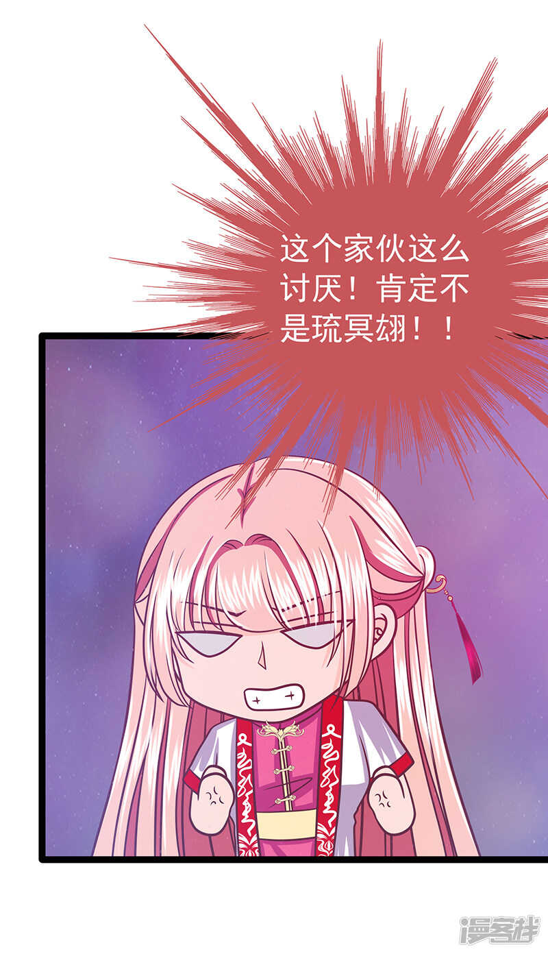《宠妻狂魔我的冥王殿下》第38话他的救命恩人是我爸？ 第11页