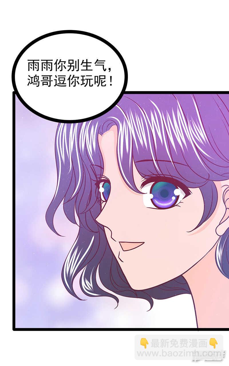 《宠妻狂魔我的冥王殿下》第38话他的救命恩人是我爸？ 第12页