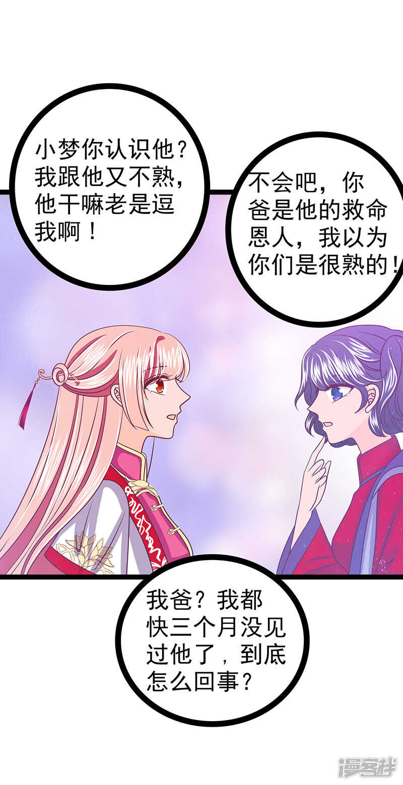 《宠妻狂魔我的冥王殿下》第38话他的救命恩人是我爸？ 第13页