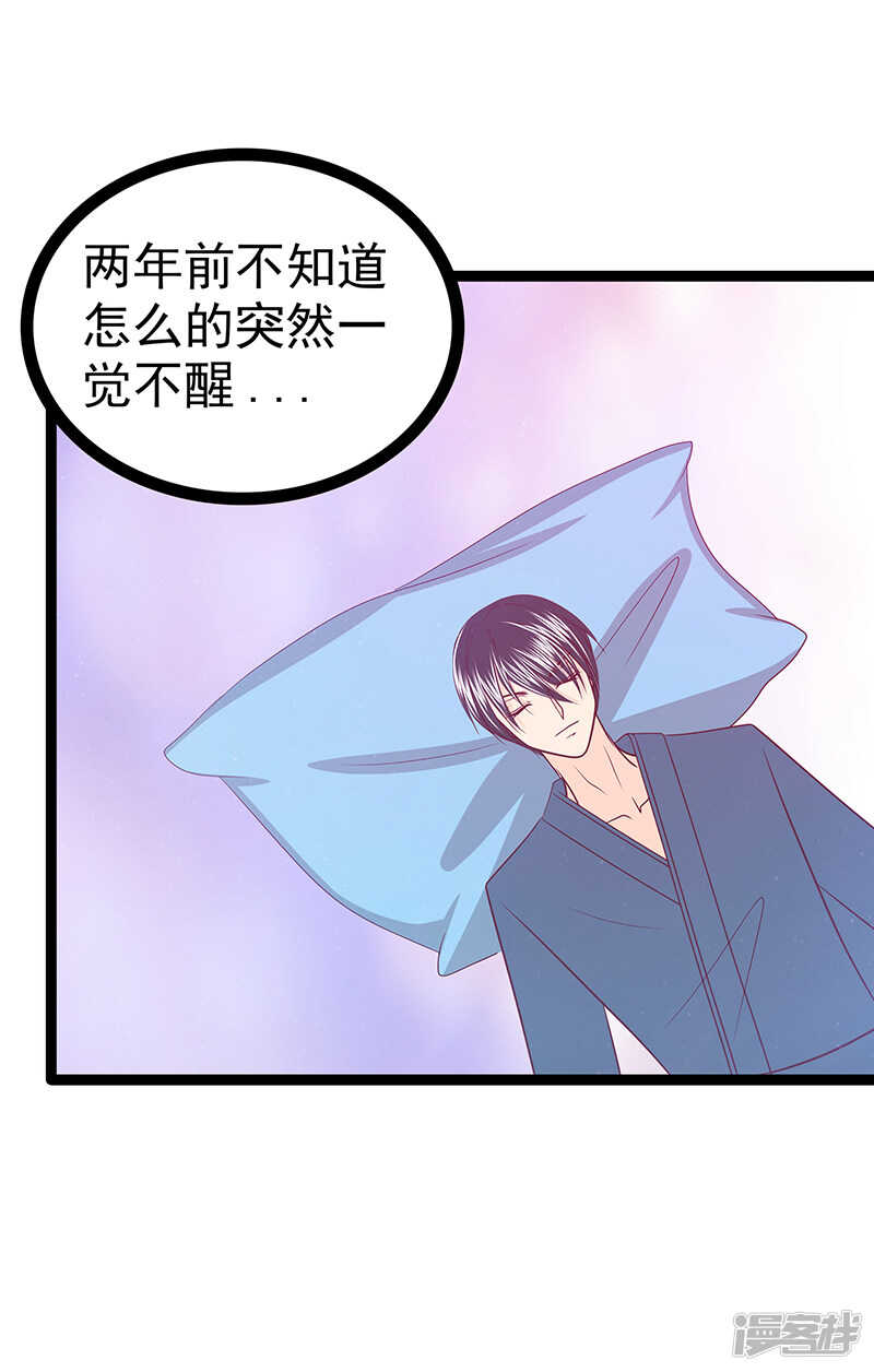 《宠妻狂魔我的冥王殿下》第38话他的救命恩人是我爸？ 第16页