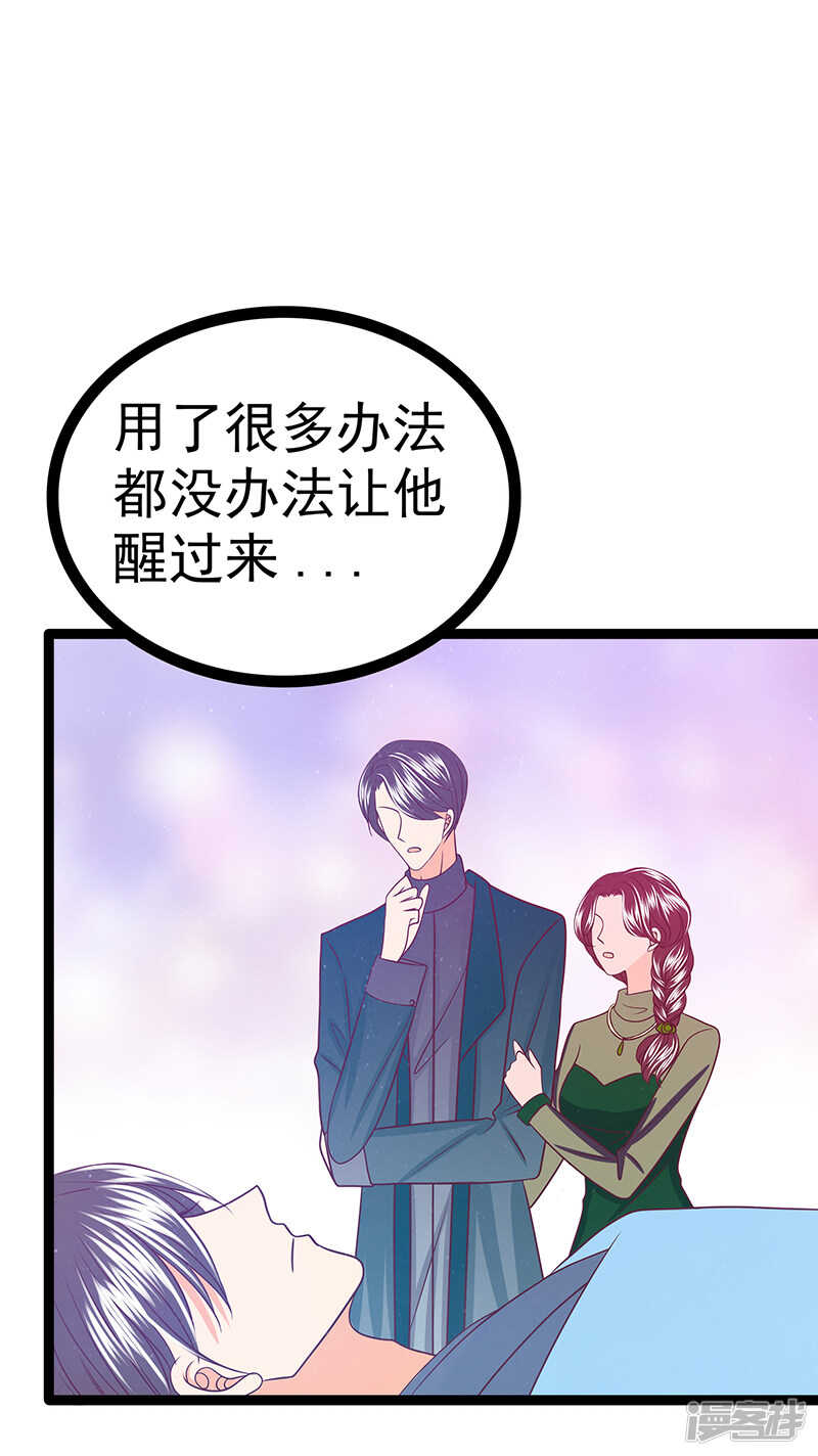 《宠妻狂魔我的冥王殿下》第38话他的救命恩人是我爸？ 第17页