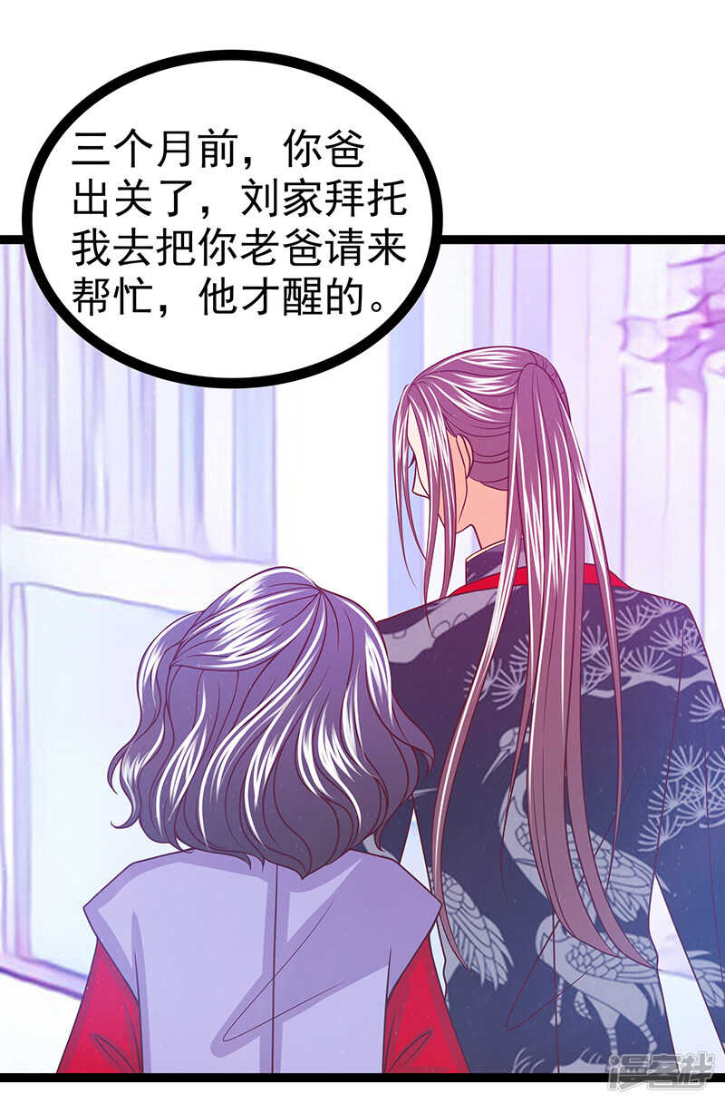《宠妻狂魔我的冥王殿下》第38话他的救命恩人是我爸？ 第18页