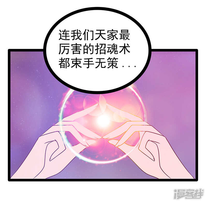 《宠妻狂魔我的冥王殿下》第38话他的救命恩人是我爸？ 第19页