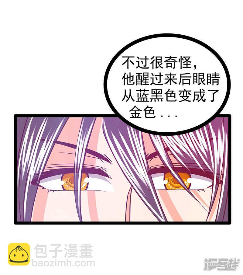 《宠妻狂魔我的冥王殿下》第38话他的救命恩人是我爸？ 第20页