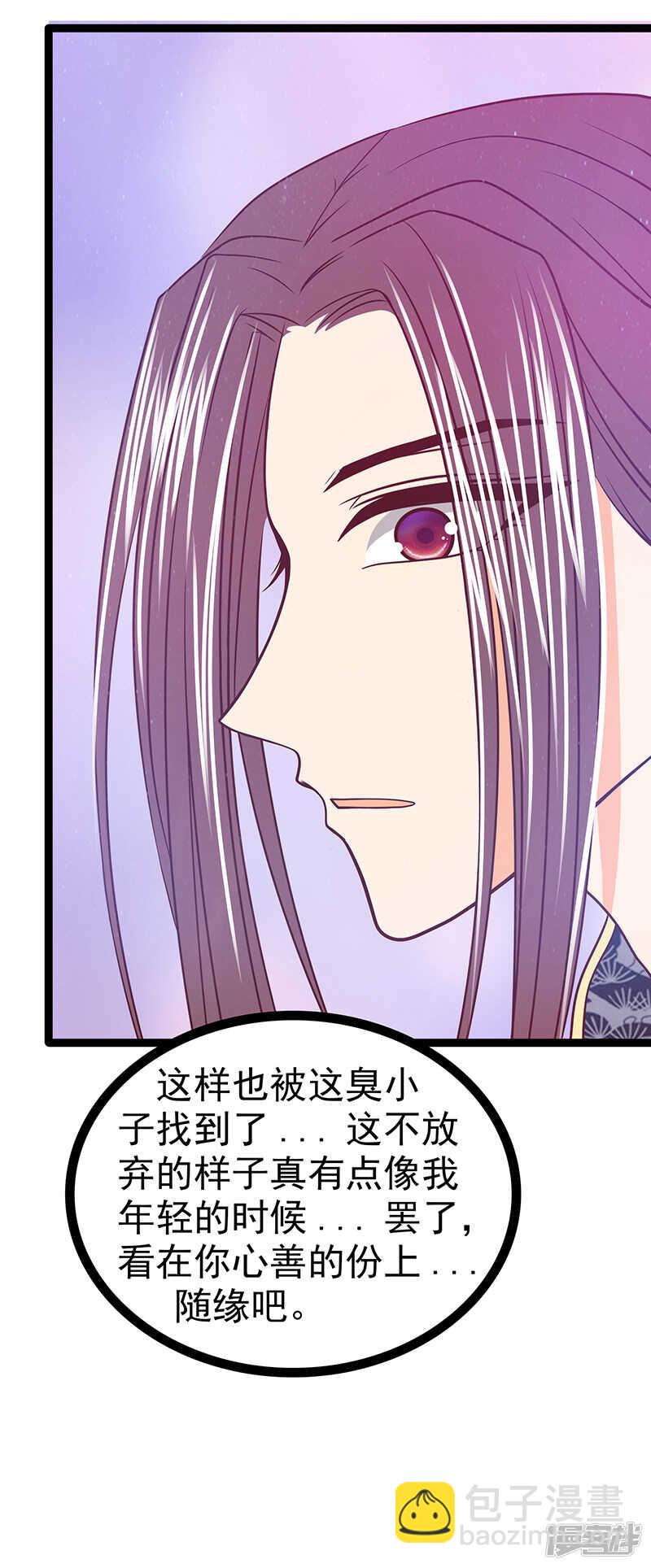 《宠妻狂魔我的冥王殿下》第38话他的救命恩人是我爸？ 第22页