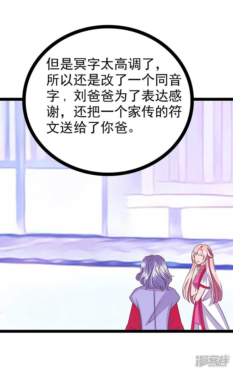 《宠妻狂魔我的冥王殿下》第38话他的救命恩人是我爸？ 第25页